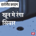 Khoon Mein Ranga Siyar cover image cdn