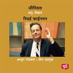 Genius Richard Feynman cover image cdn