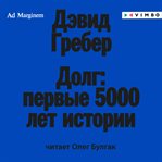 Dolg: Pervye 5000 let istorii cover image cdn