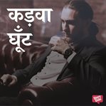 Kadwa Ghoont cover image cdn