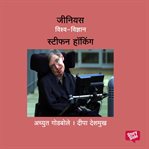 Genius Stephen Hawking cover image cdn
