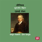 Genius Edward Jenner cover image cdn