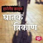 Ghaatak Trikon cover image cdn