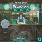 Restoran 06: 06: 06 cover image cdn