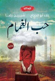 Love of Clouds حب الغمام cover image cdn