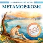 Metamorphoses cover image cdn