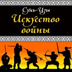 The Art of War cover image cdn