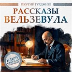 Beelzebub's Tales to His Grandson cover image cdn