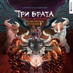 Tri Brata I Povelitel' Vulkanov cover image cdn