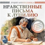 Letters From a Stoic cover image cdn