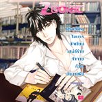 Charming Taurus นักเขียนเสน่ห์ร้ายท้าทายหัวใจยัยมาเฟีย ชุด Prince of Zodiac cover image cdn