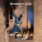 Sikh NASAlkushi Da Khurakhoj Part-2 : ( Chashamdeedan Ate Sbutaan Di Zubani ) cover image cdn
