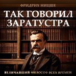 Thus Spoke Zarathustra cover image cdn