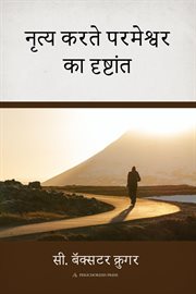 नृृत्य करतेे परमेेश्वर का दृष्टांं ते cover image cdn
