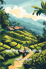 Assamer O Aa K Kha cover image cdn