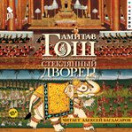 Steklyannyy Dvorets cover image cdn