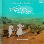 Chaali Din cover image cdn