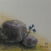 창작 가곡집 cover image cdn