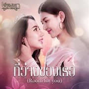 Room For You [From Eye Contact The Series] cover image cdn
