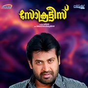 Socrates (Original Motion Picture Soundtrack) cover image cdn