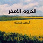 الكروم الاصفر (Library Edition) cover image cdn
