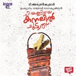 Cheenkanniye Kanalilchuttath cover image cdn