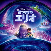 Elio [Original Motion Picture Soundtrack] cover image cdn