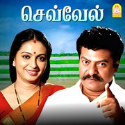 Sevvel (Original Motion Picture Soundtrack) cover image cdn