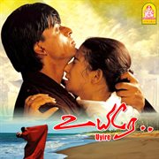Uyire (Original Motion Picture Soundtrack) cover image cdn