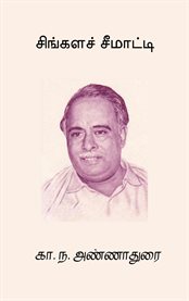 Singala Seematti cover image cdn