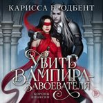 Ubit' vampira-zavoevatelya cover image cdn