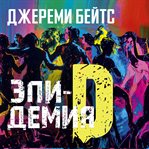 Epidemiya D cover image cdn