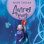 Dolgaya noch cover image cdn
