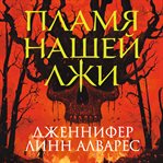 Plamya nashey lzhi cover image cdn