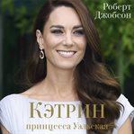 Ketrin, printsessa Uelskaya. Biografiya cover image cdn