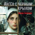 Angel s chernym krylom cover image cdn