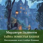 Tayna pomestya Bashnya cover image cdn