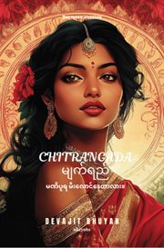 Tears of Chitrangada Burmese Version မဏိပူရ မ ီးလလောင်လေတောလောီး။ cover image cdn