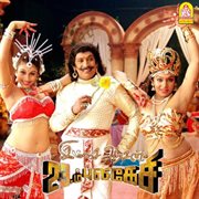 Imsai Arasan 23M Pulikesi (Original Motion Picture Soundtrack) cover image cdn