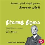 Management - Nirvaaga Thiramai cover image cdn