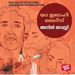 Ya Ilahi Times cover image cdn