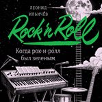 Kogda rok-n-roll byl zelenym cover image cdn