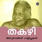 Anubhavangal Paalichakal cover image cdn