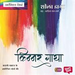 Kinnar Gatha cover image cdn