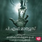 Pathimoonnu Kadalkakkakalude Upama cover image cdn
