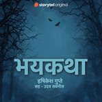 Bhaykatha cover image cdn