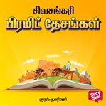 Pyramid Desangal cover image cdn