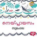 Neyppayasam cover image cdn