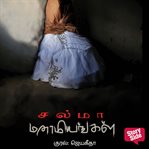 Manaamiyangal cover image cdn