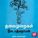 Thalaimuraigal cover image cdn